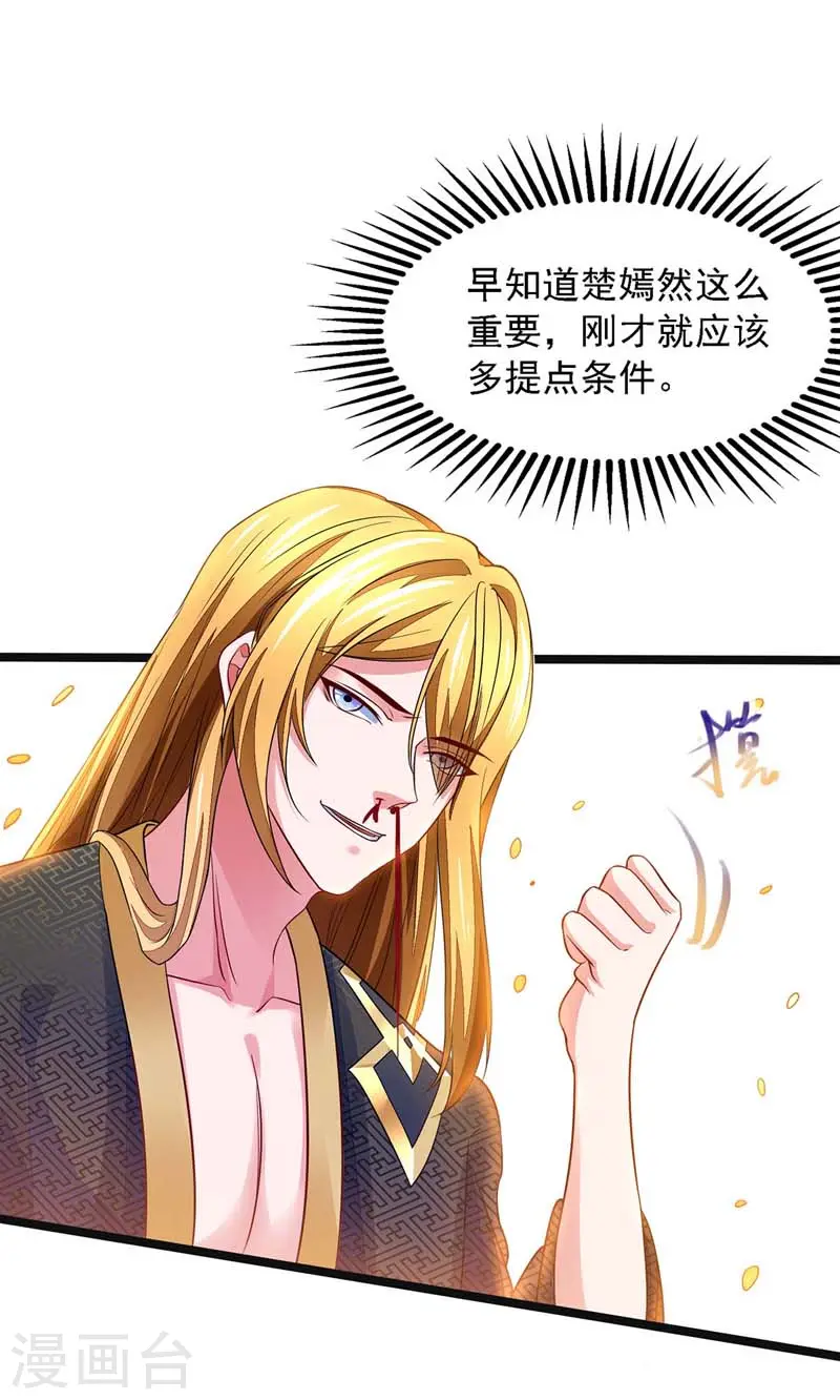 第18话 鬼仆 第12页