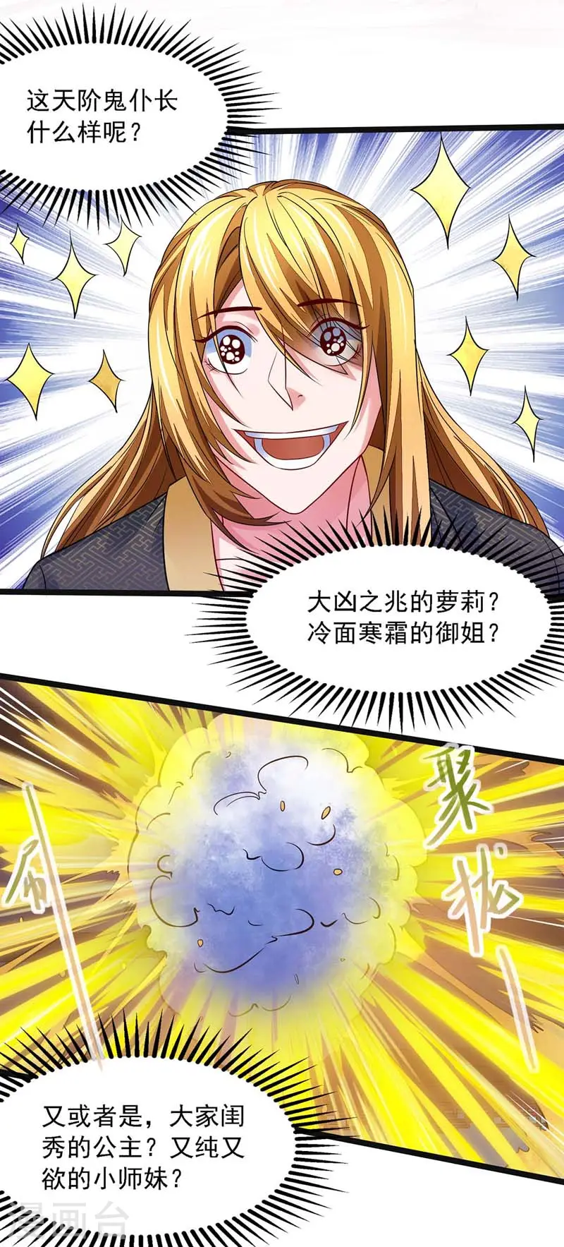 第18话 鬼仆 第17页