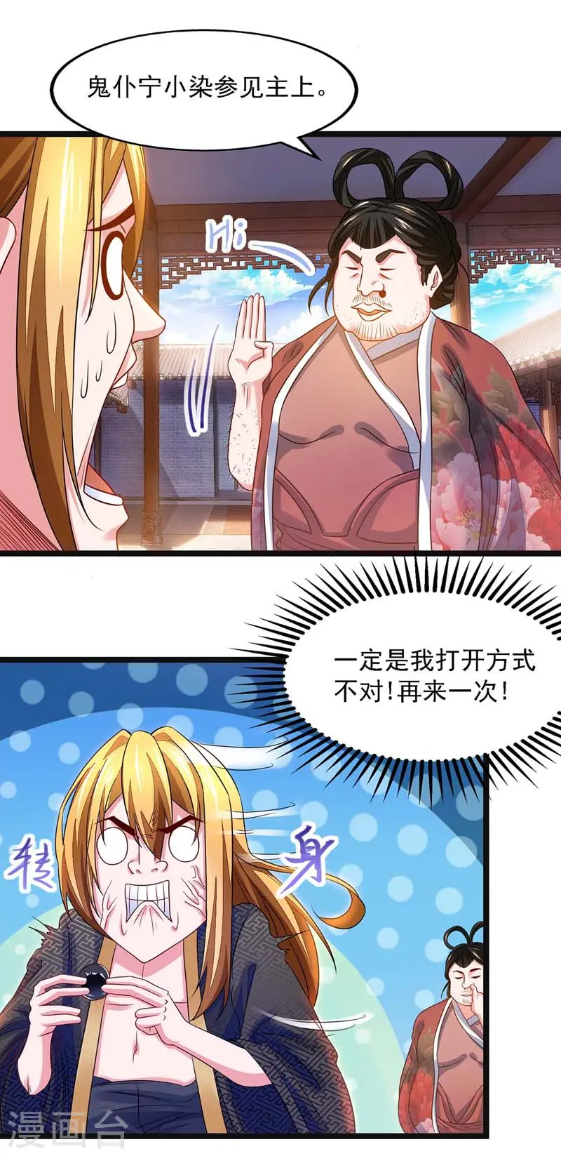 第18话 鬼仆 第21页
