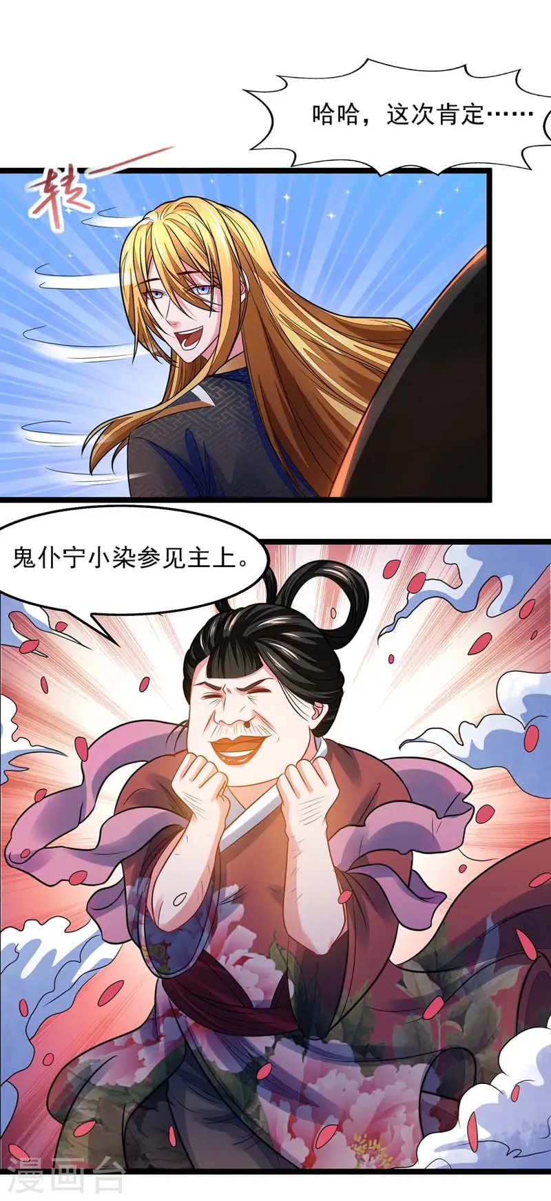 第18话 鬼仆 第23页