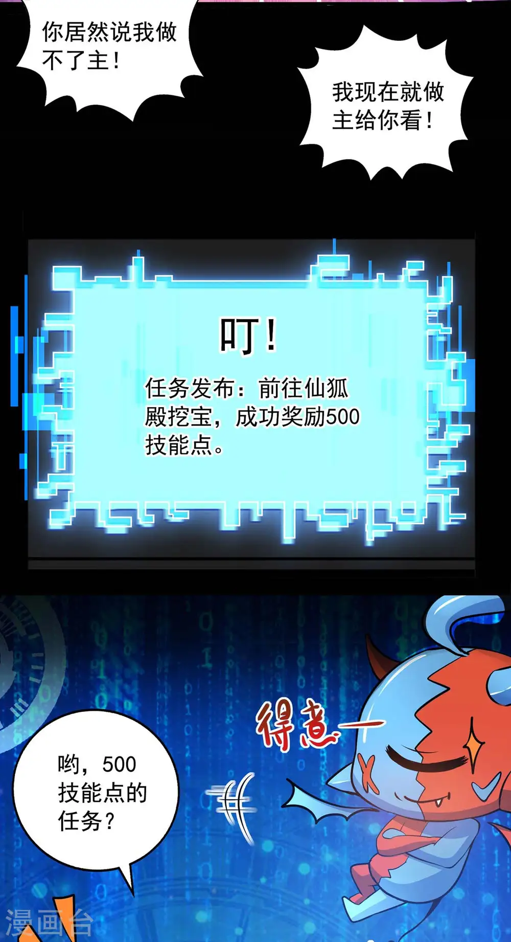 第17话 狐姬到访 第3页