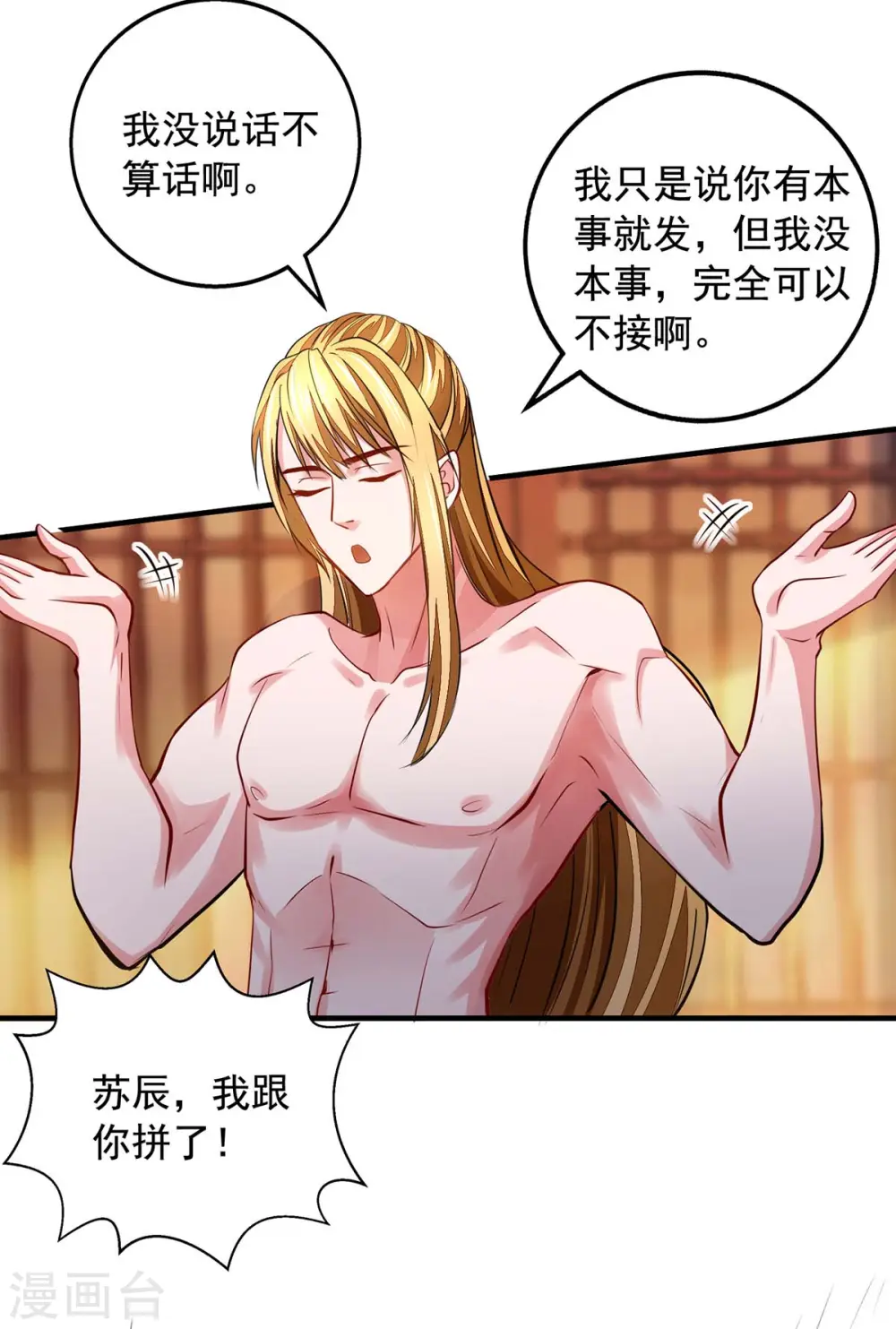 第17话 狐姬到访 第8页