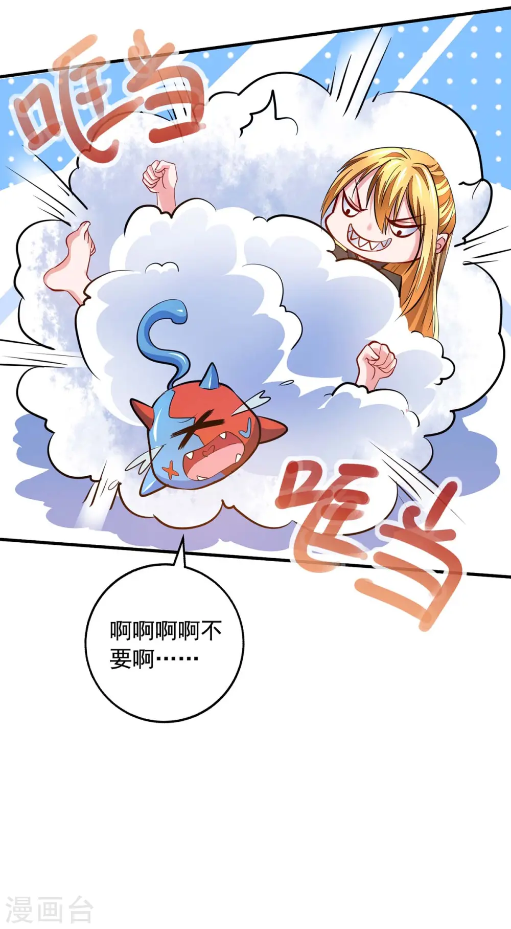 第17话 狐姬到访 第10页