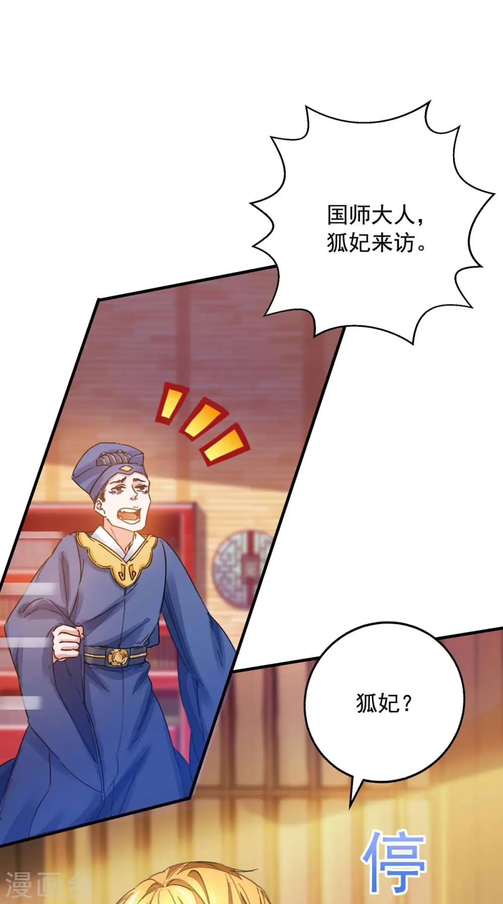 第17话 狐姬到访 第11页