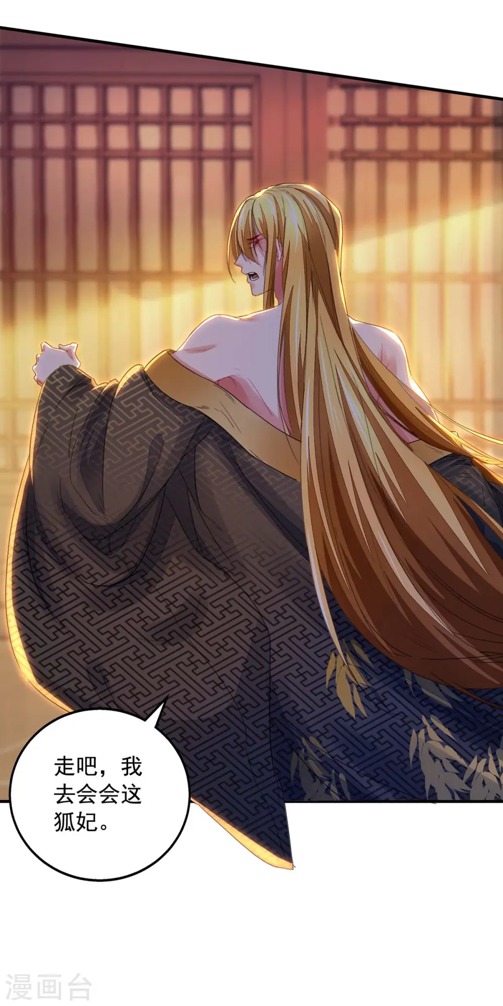 第17话 狐姬到访 第13页
