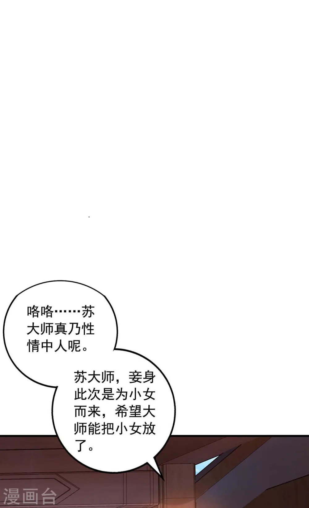 第17话 狐姬到访 第17页