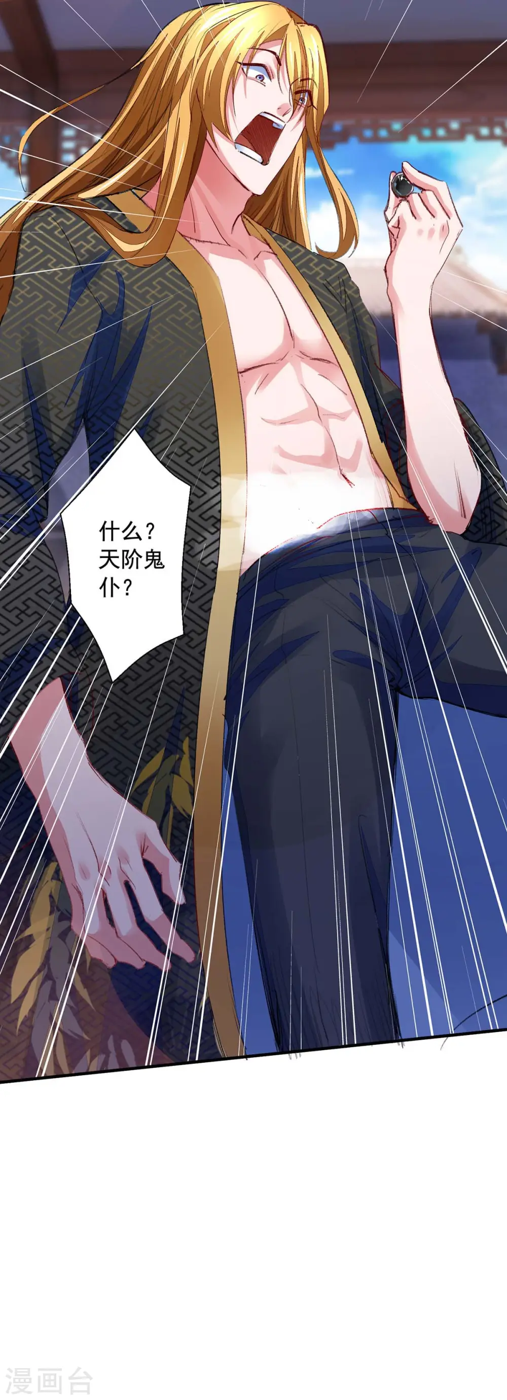 第17话 狐姬到访 第23页