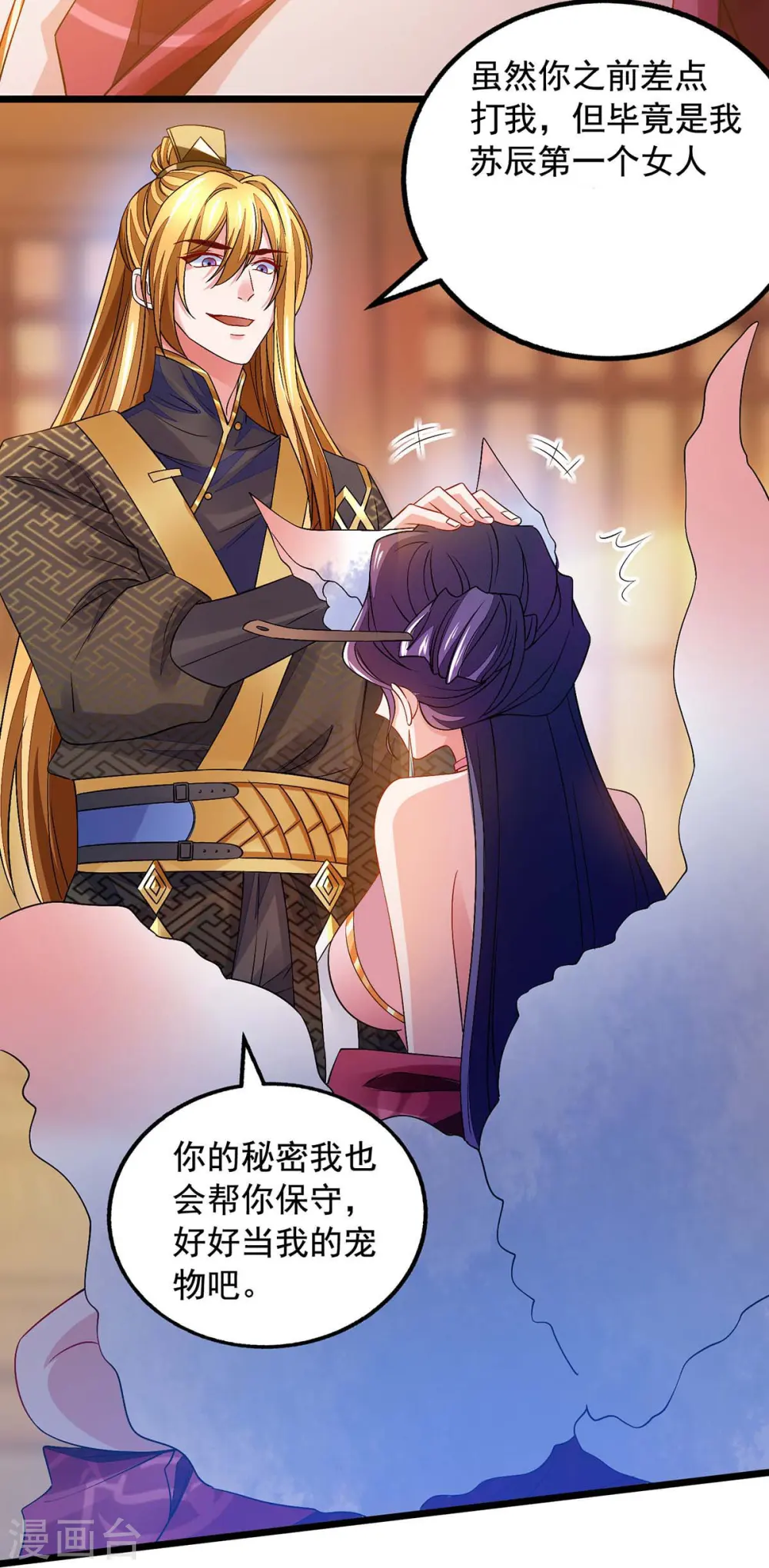 第16话 奉还元阳 第2页
