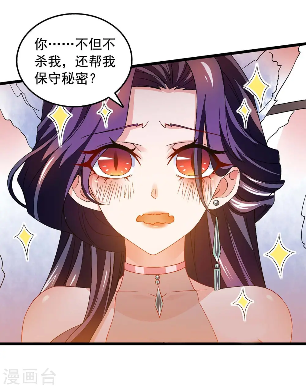 第16话 奉还元阳 第3页
