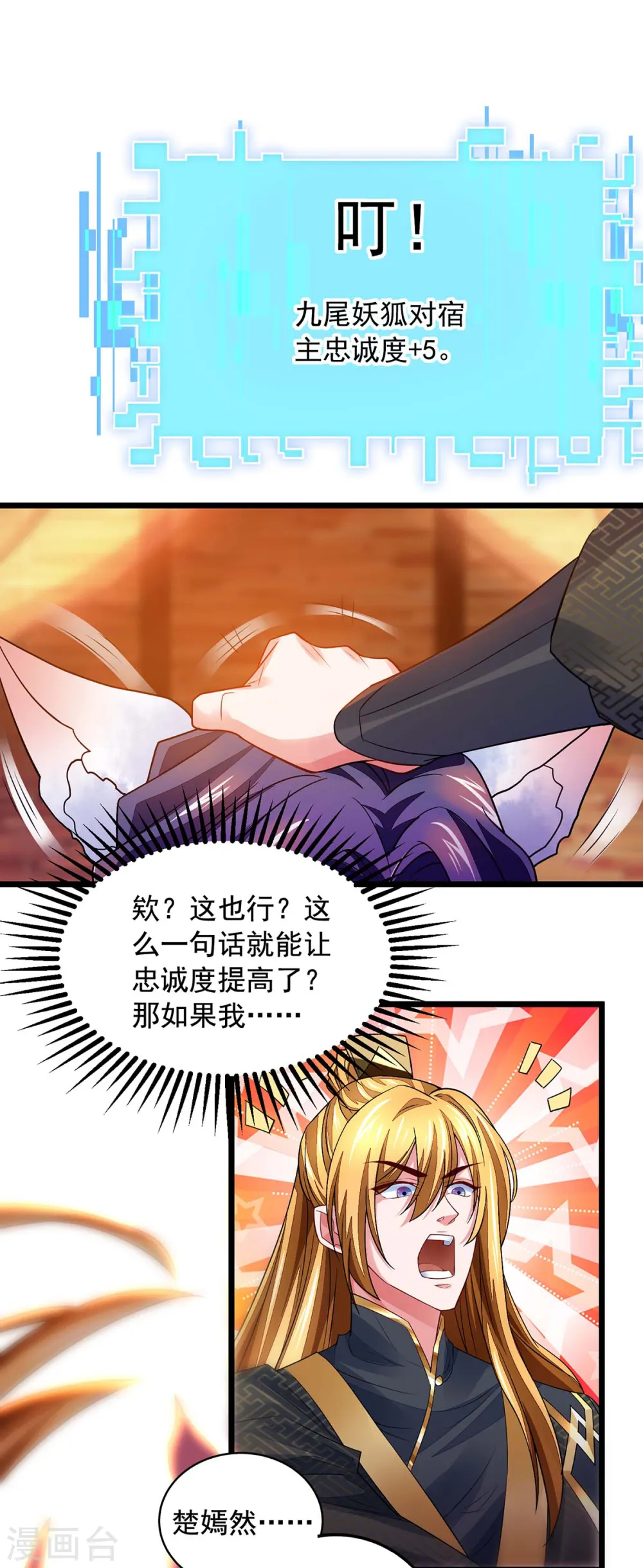 第16话 奉还元阳 第4页