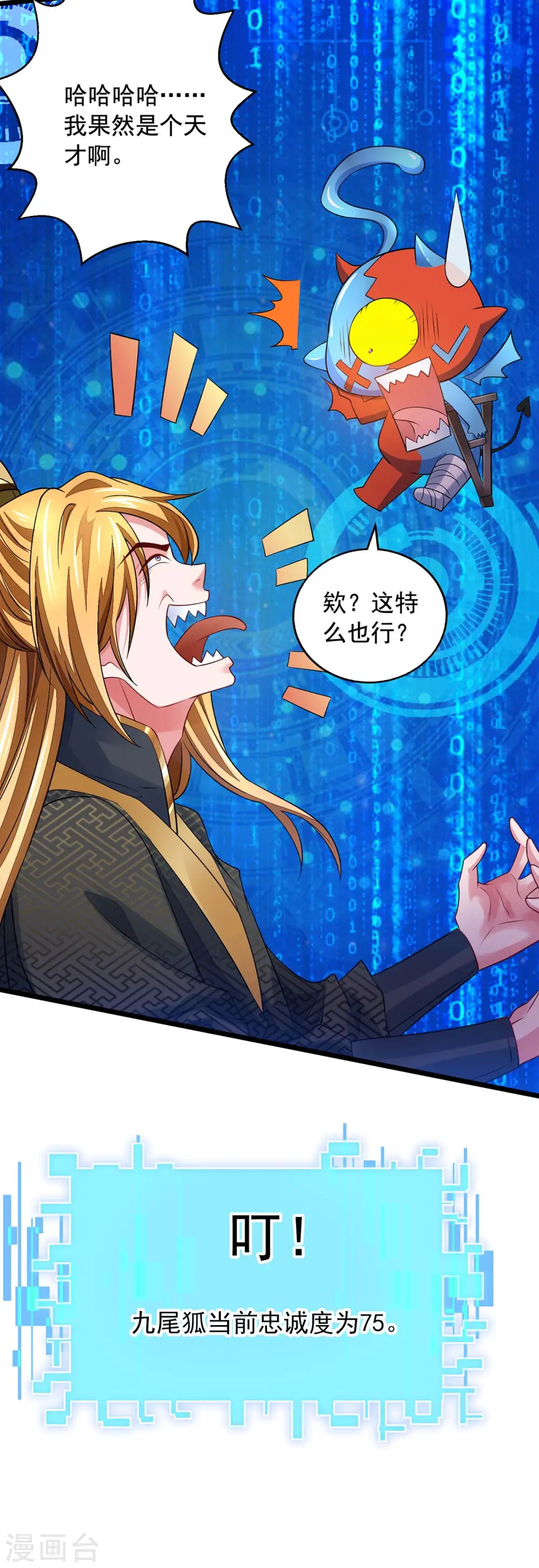 第16话 奉还元阳 第8页