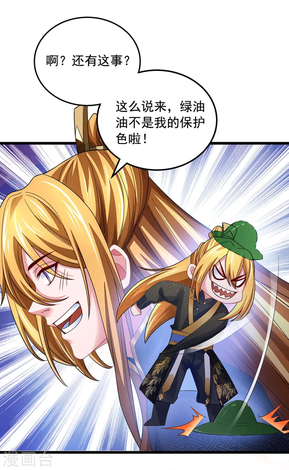 第16话 奉还元阳 第10页