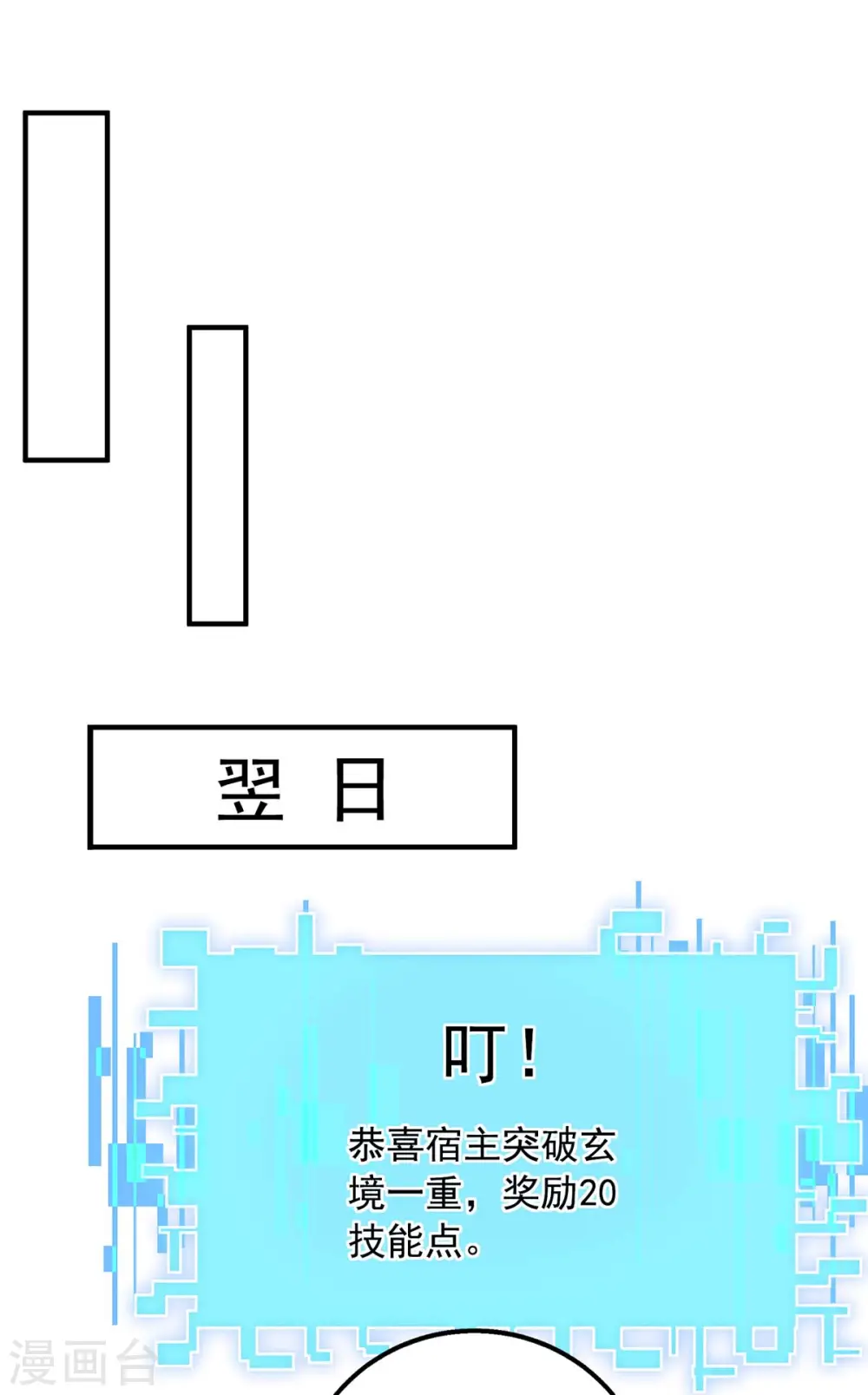 第16话 奉还元阳 第17页