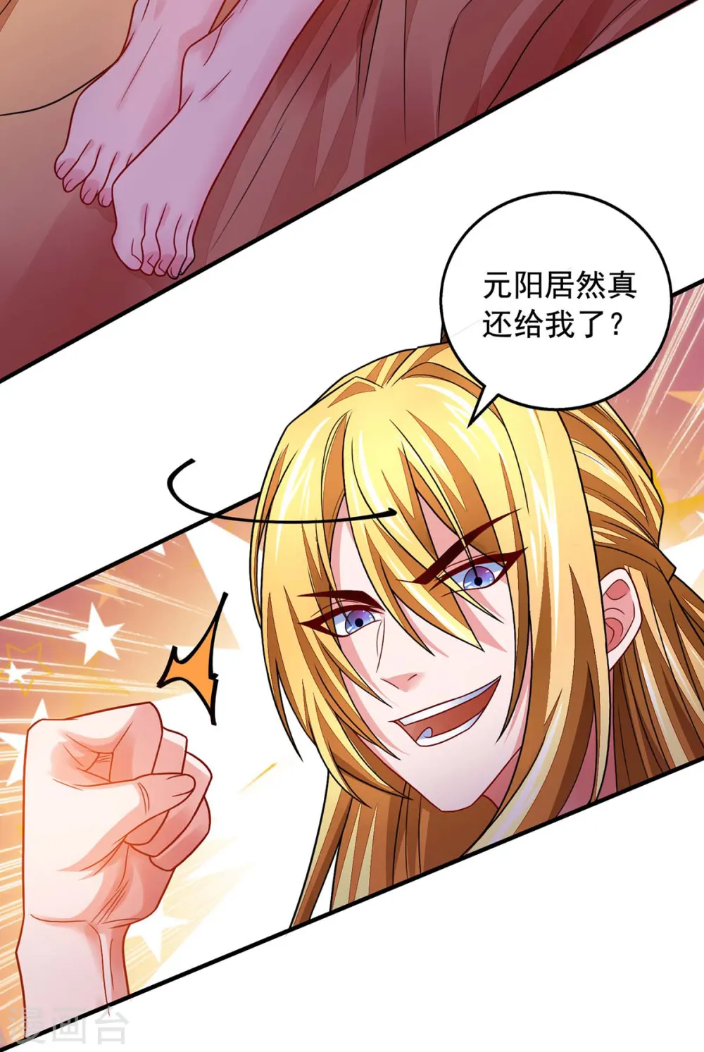 第16话 奉还元阳 第19页