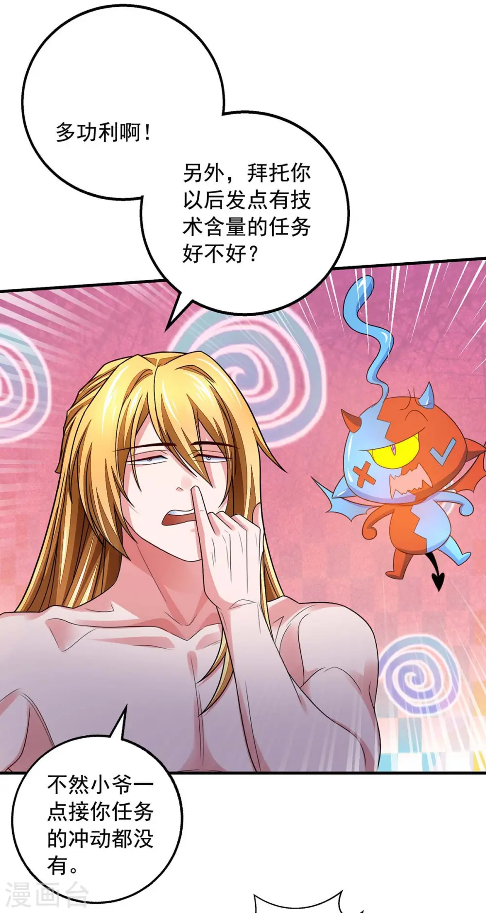 第16话 奉还元阳 第25页