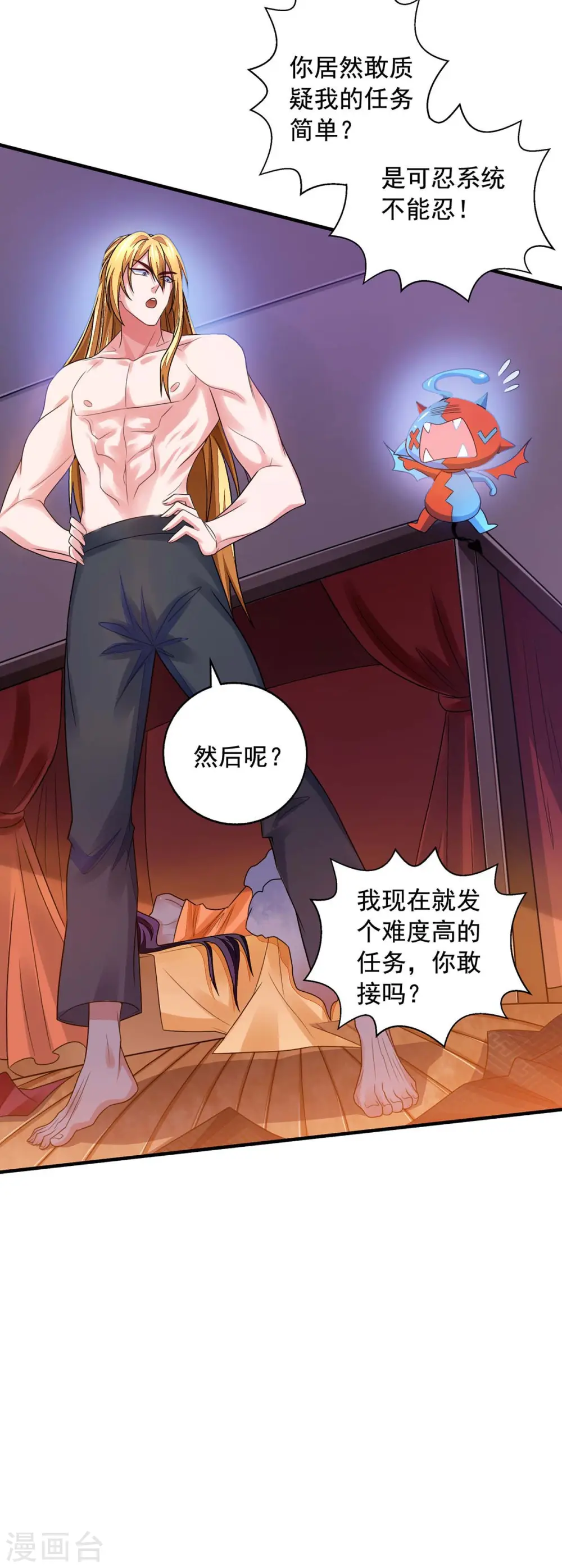 第16话 奉还元阳 第26页