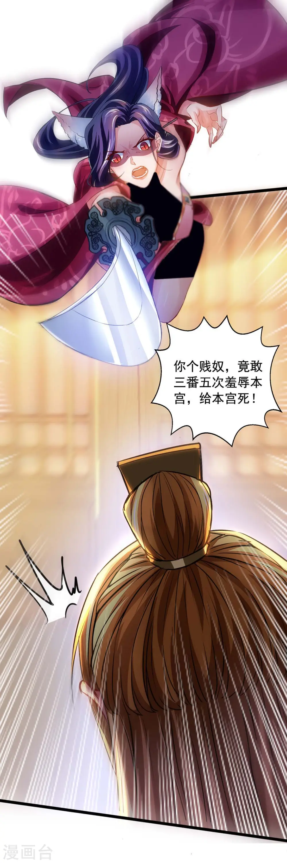 第15话 驯服狐狸精 第1页