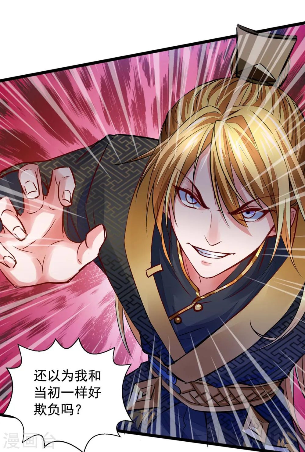 第15话 驯服狐狸精 第2页
