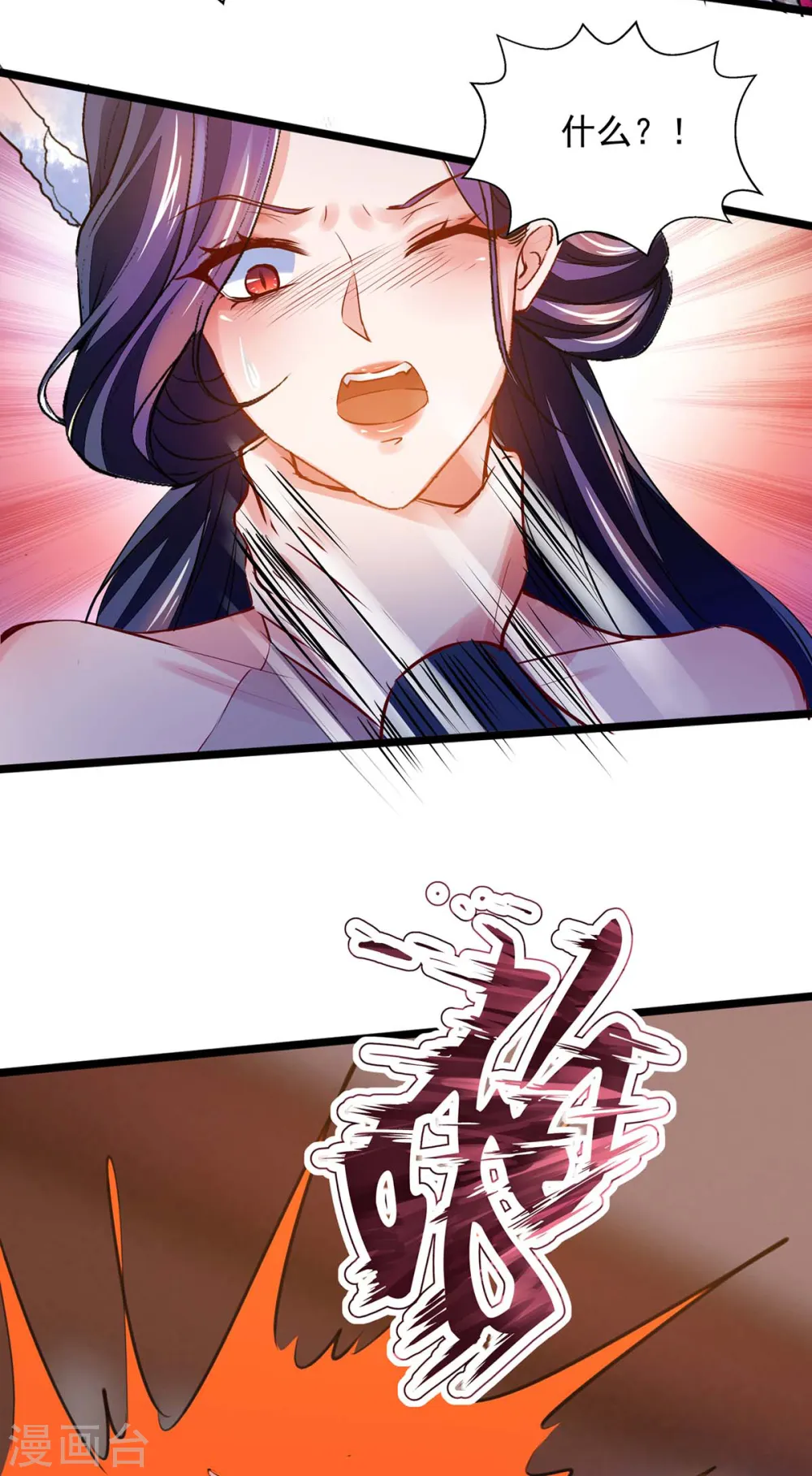 第15话 驯服狐狸精 第3页