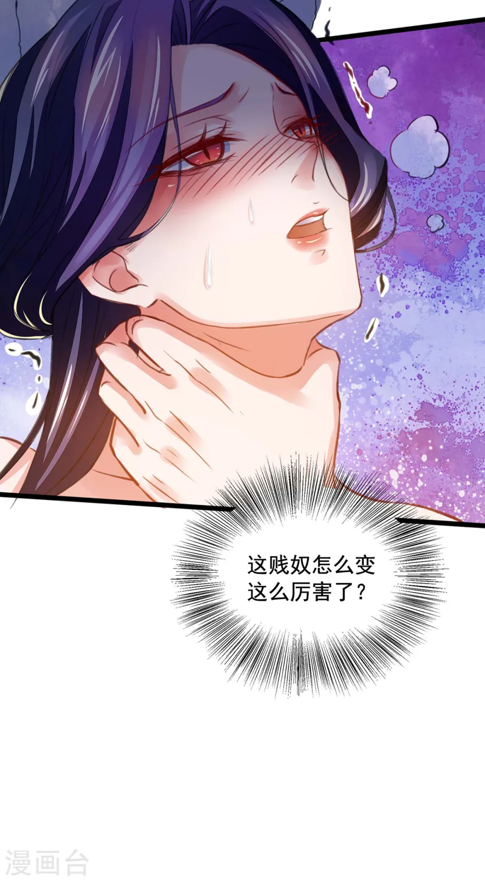 第15话 驯服狐狸精 第7页