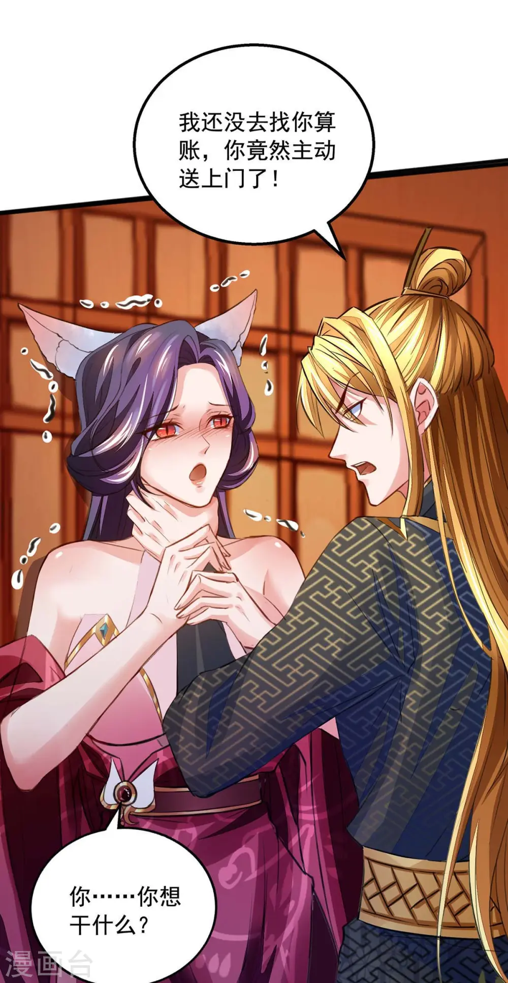第15话 驯服狐狸精 第8页