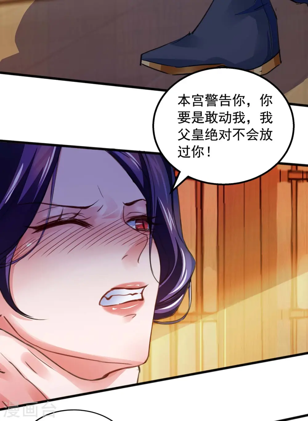 第15话 驯服狐狸精 第10页