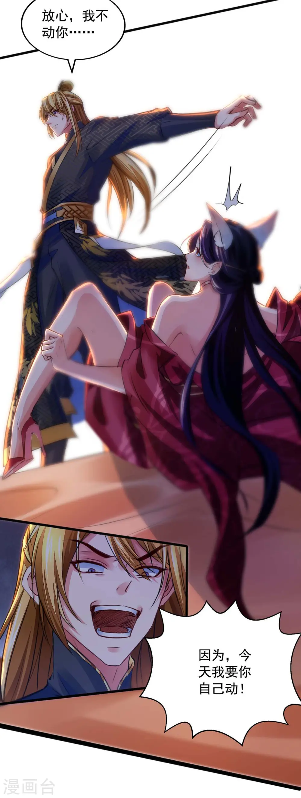 第15话 驯服狐狸精 第11页