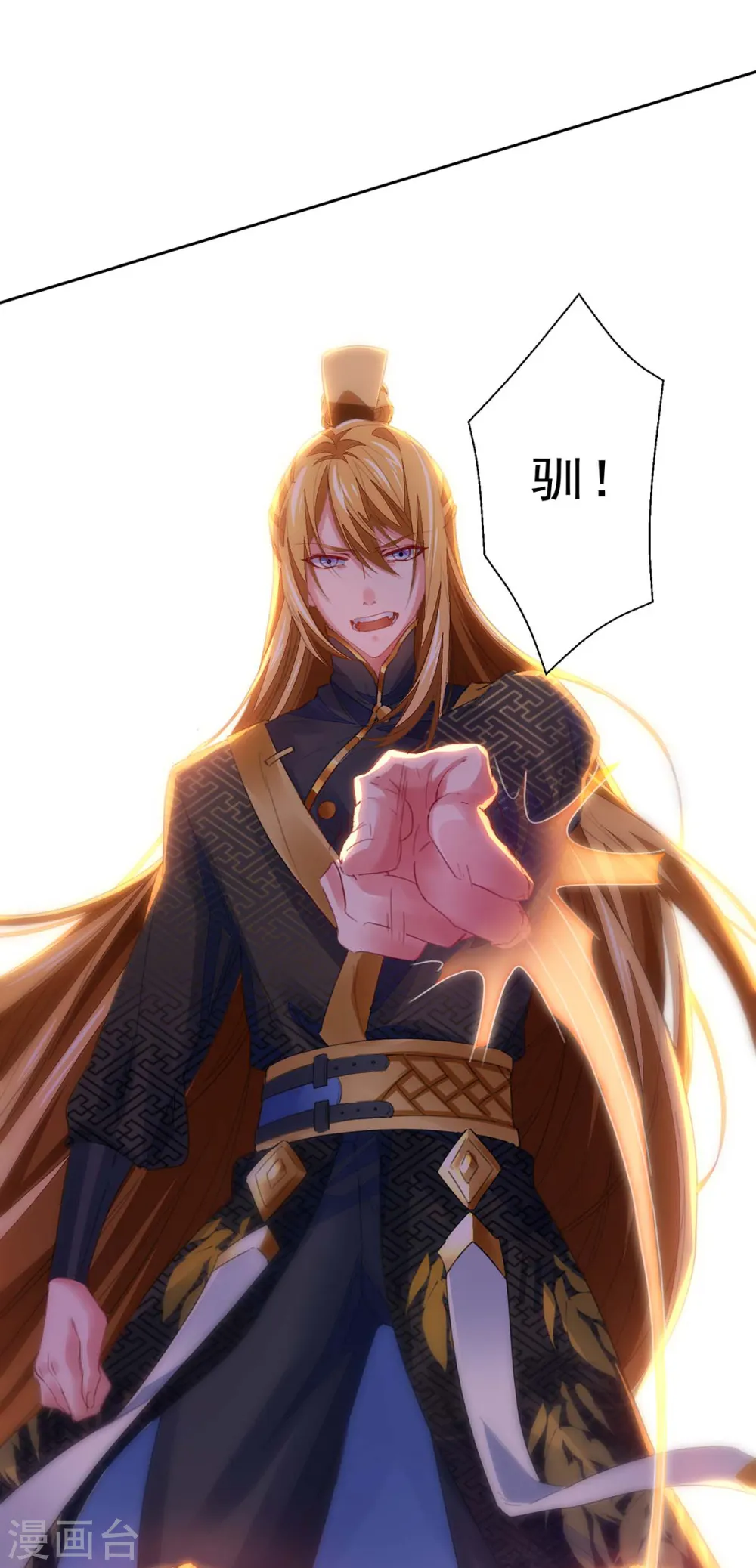 第15话 驯服狐狸精 第14页
