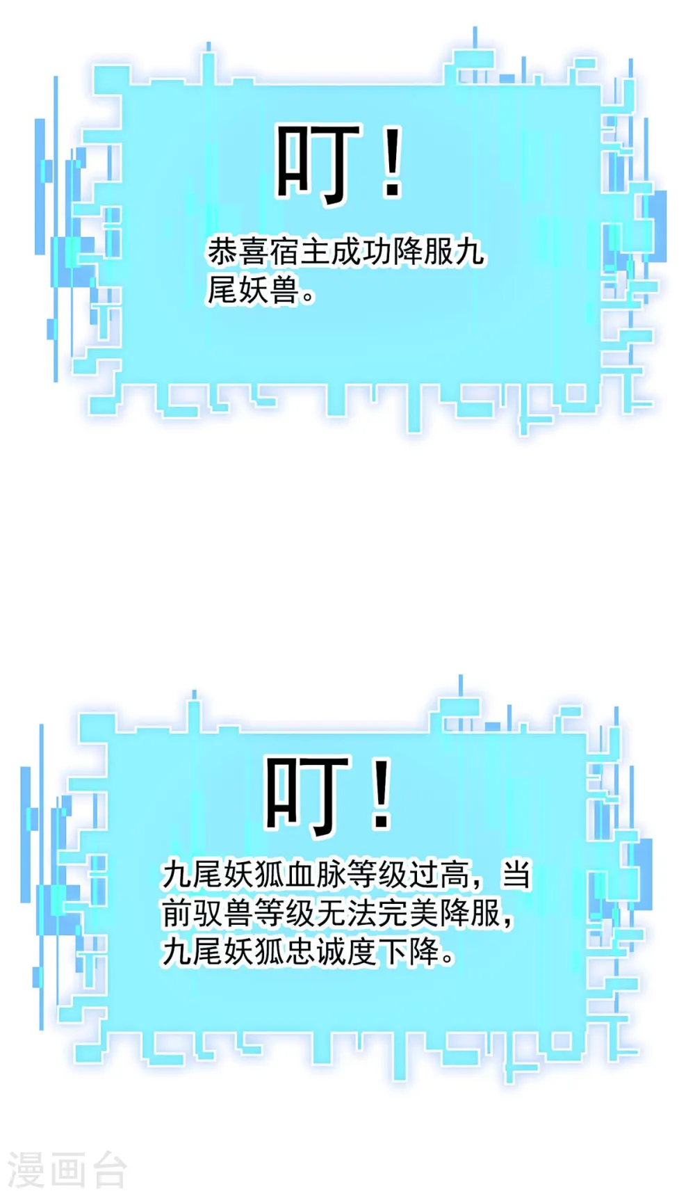 第15话 驯服狐狸精 第15页