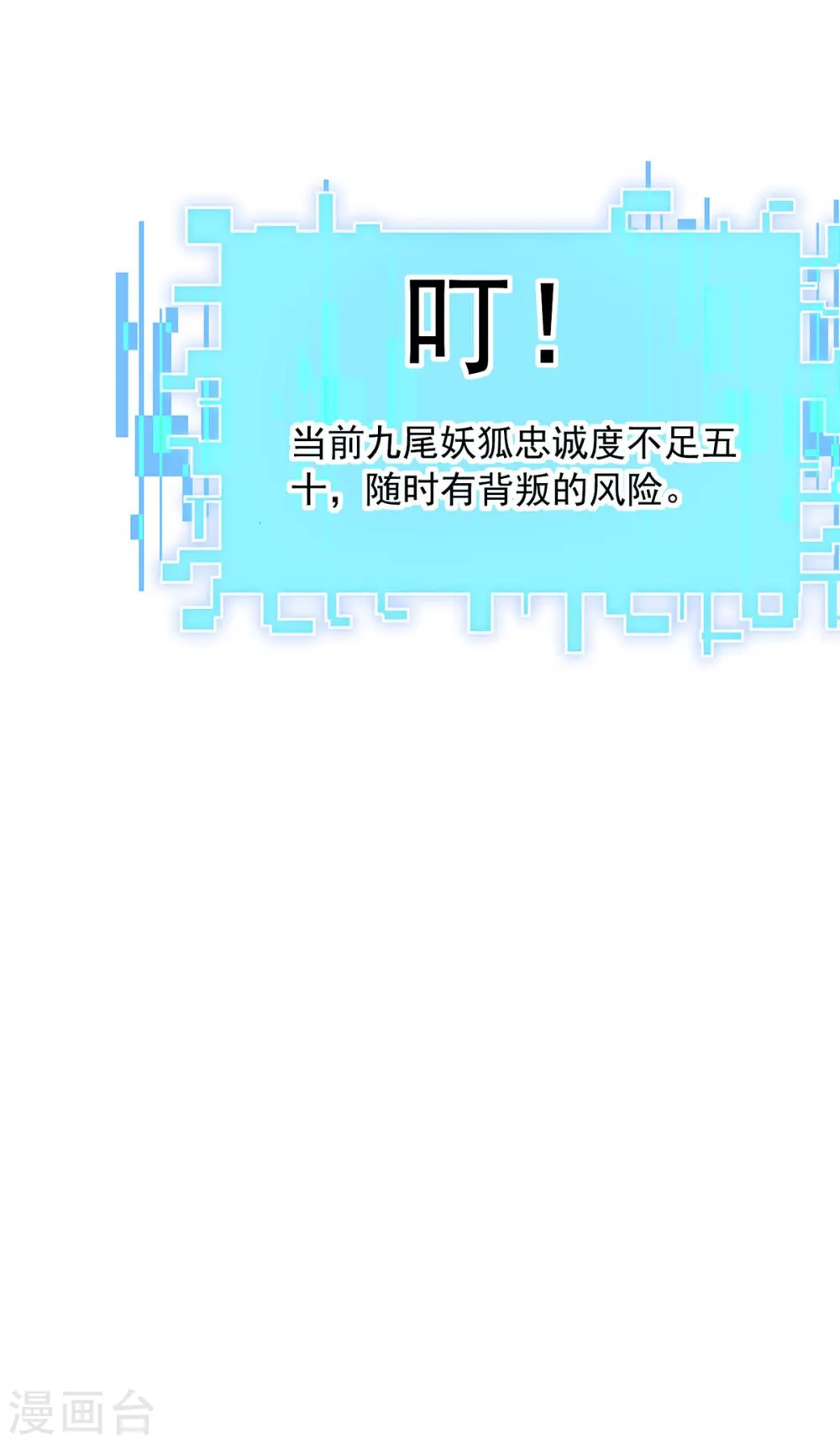 第15话 驯服狐狸精 第16页