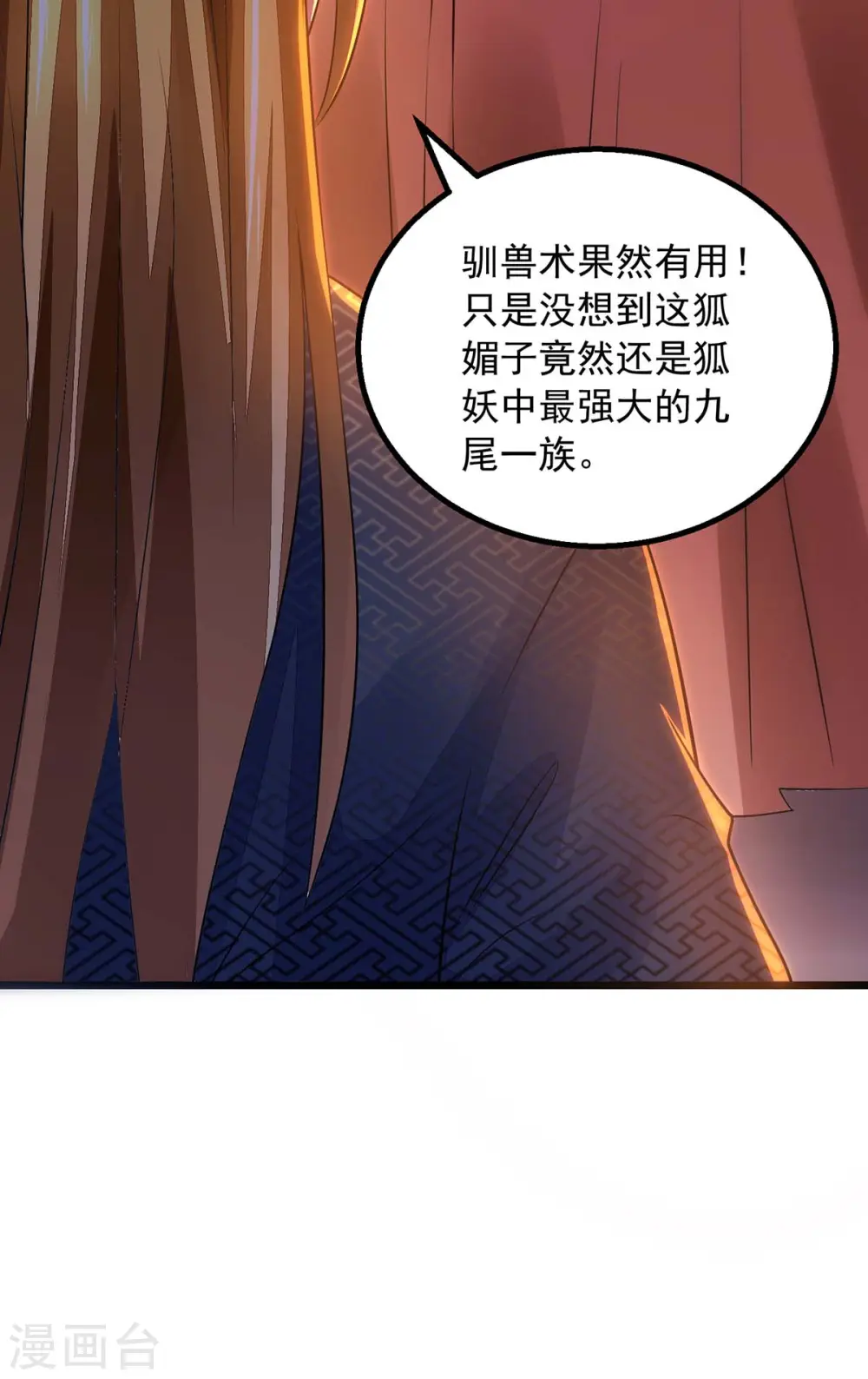 第15话 驯服狐狸精 第19页