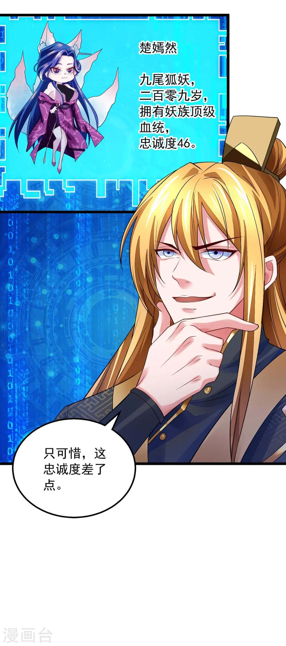 第15话 驯服狐狸精 第20页