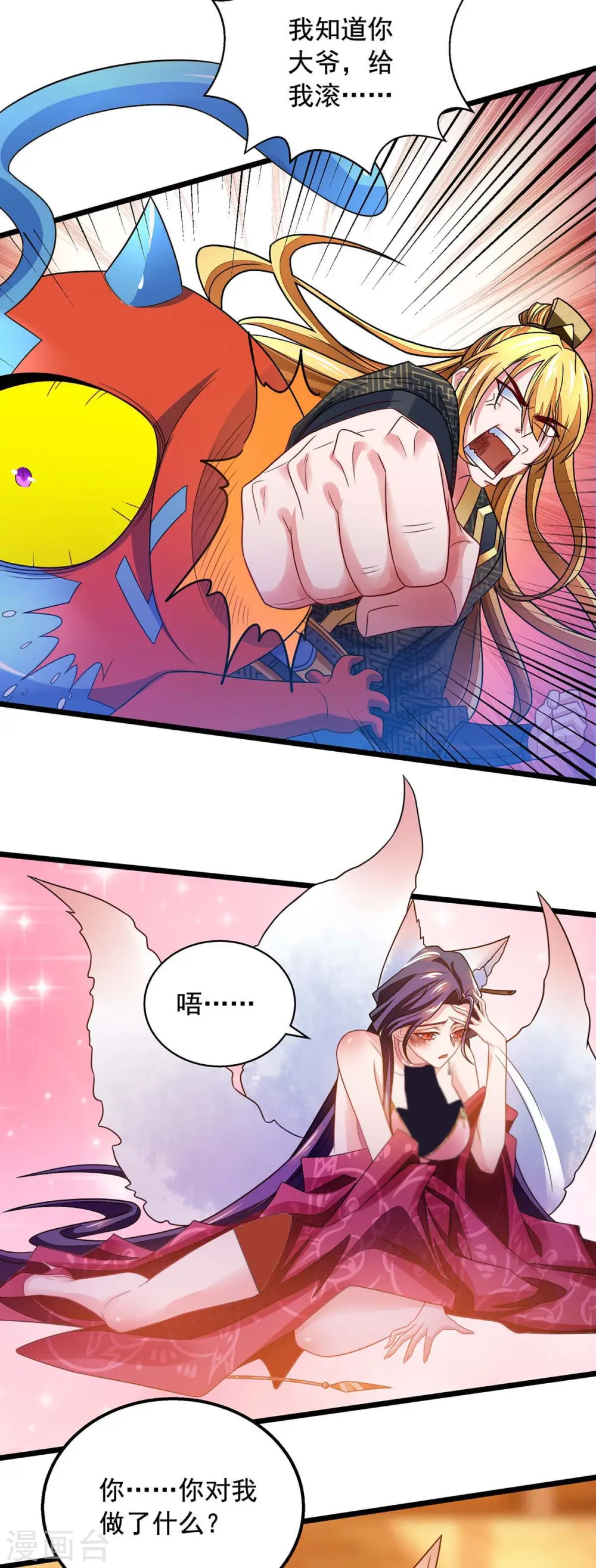 第15话 驯服狐狸精 第24页
