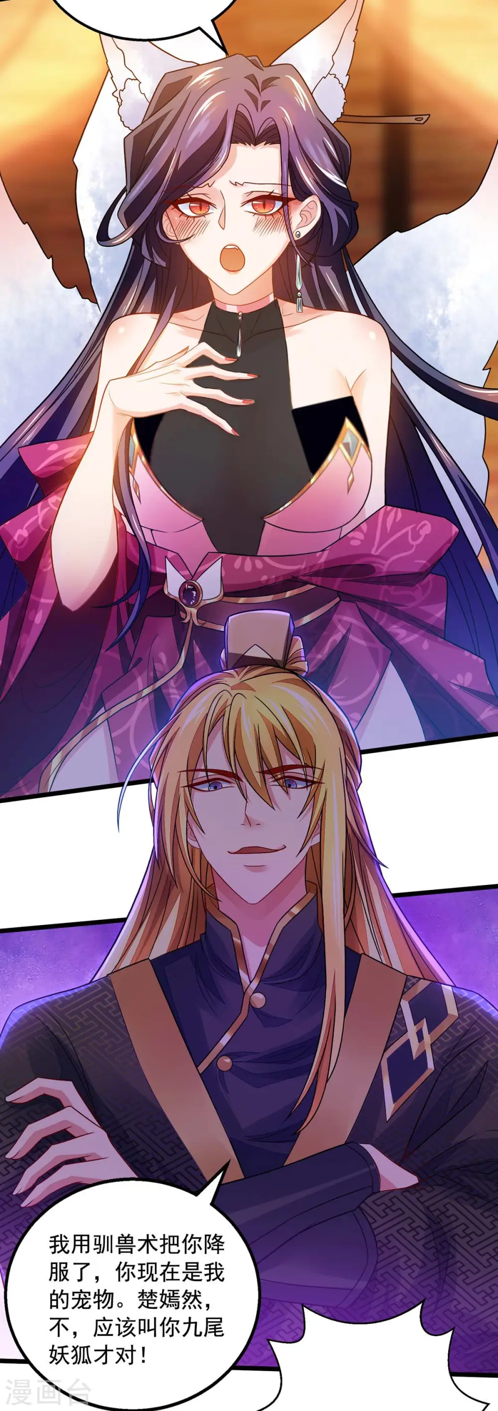 第15话 驯服狐狸精 第25页