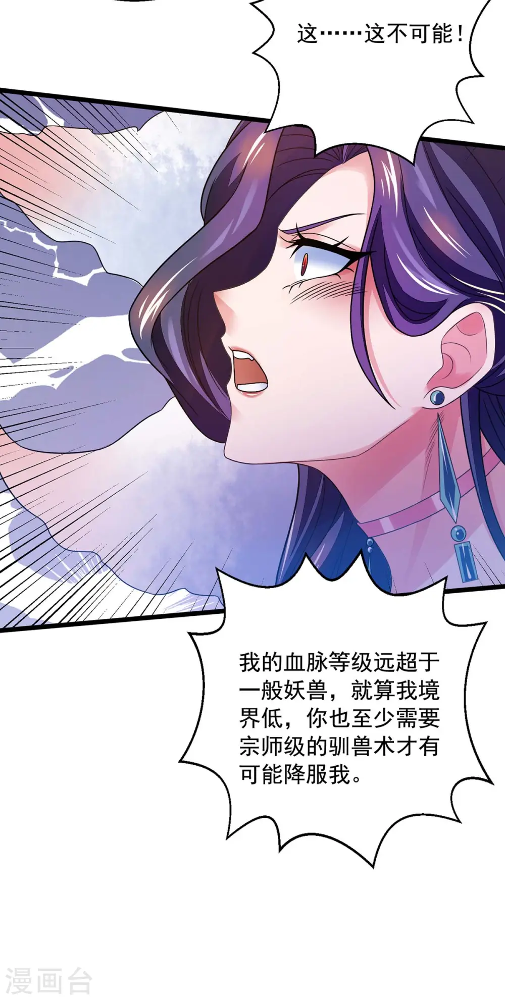 第15话 驯服狐狸精 第26页