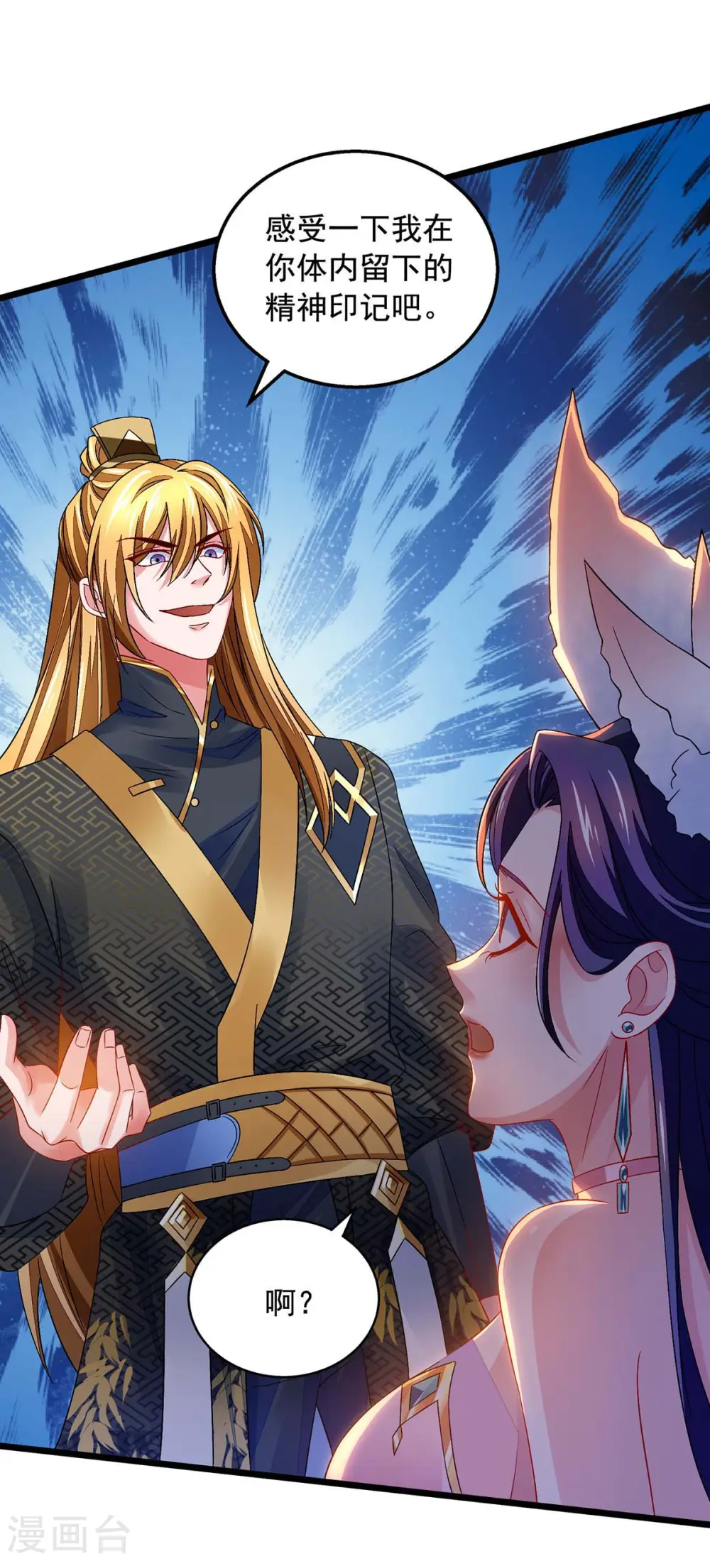 第15话 驯服狐狸精 第27页