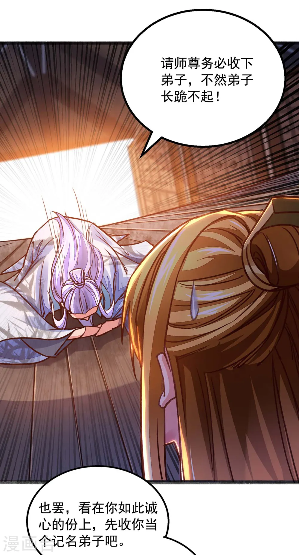 第14话 送货上门 第1页