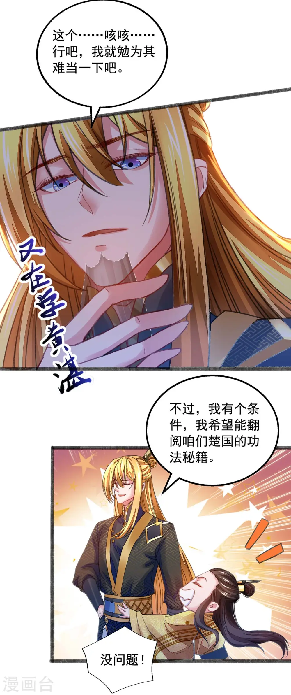 第14话 送货上门 第6页