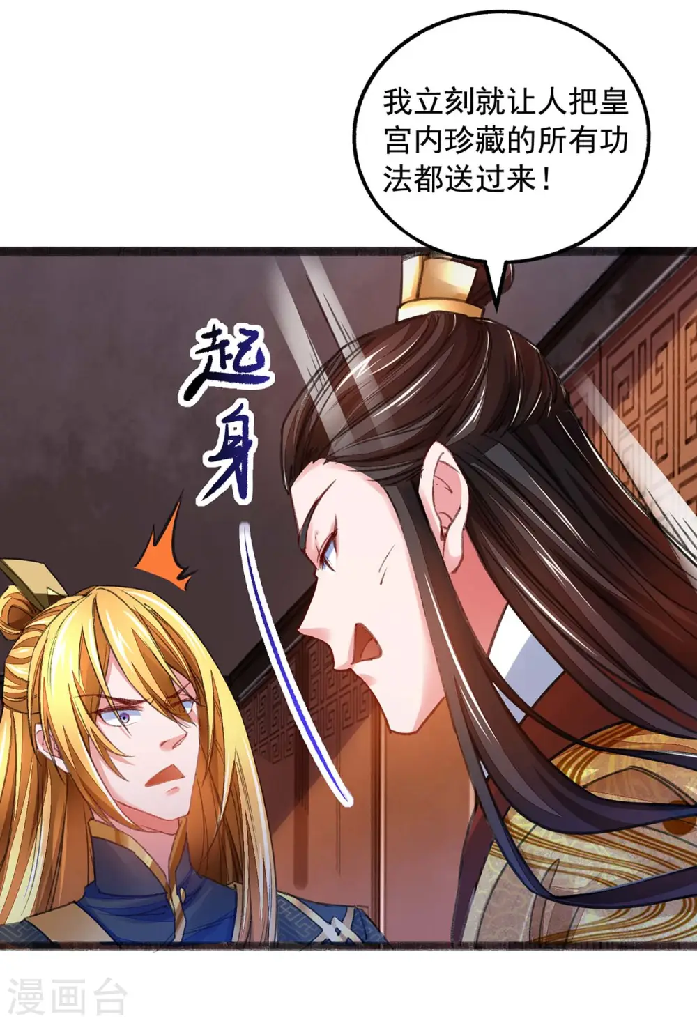 第14话 送货上门 第7页