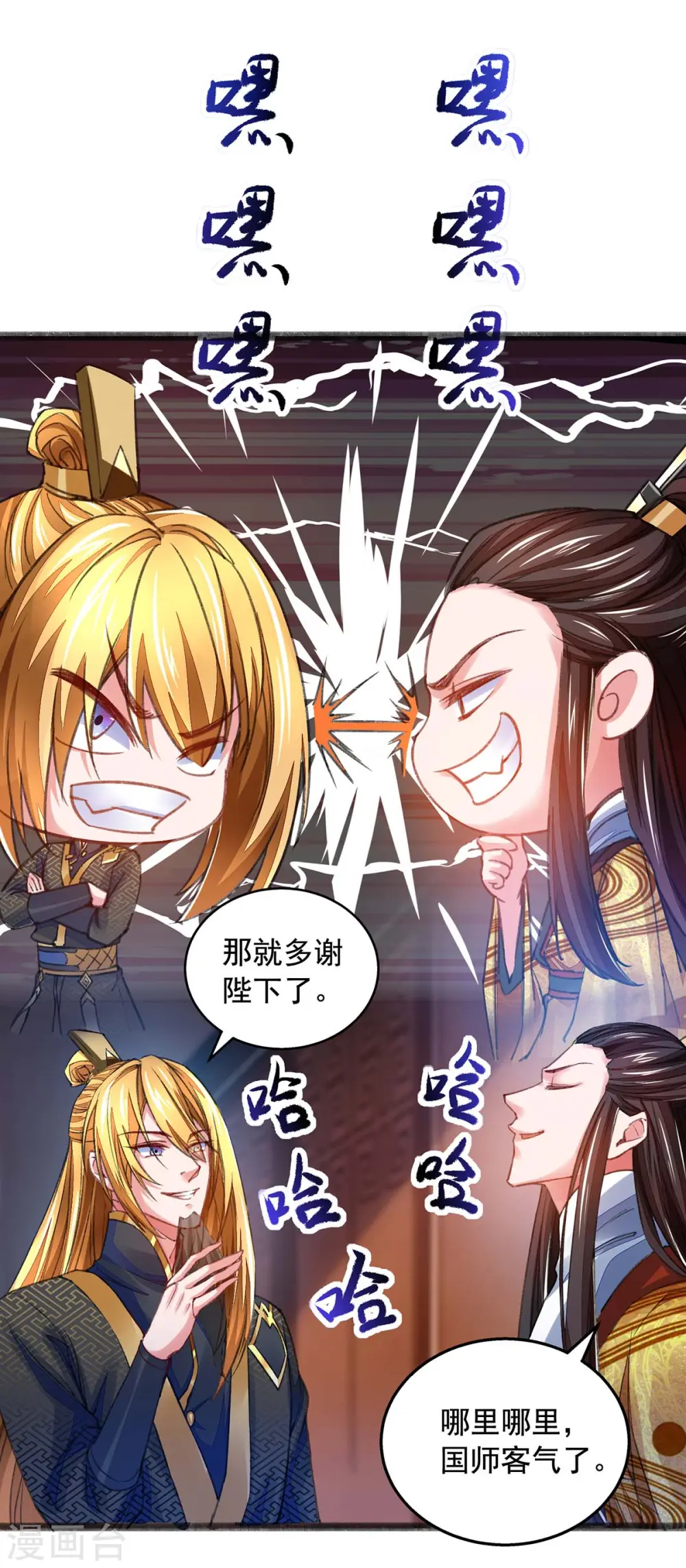 第14话 送货上门 第8页