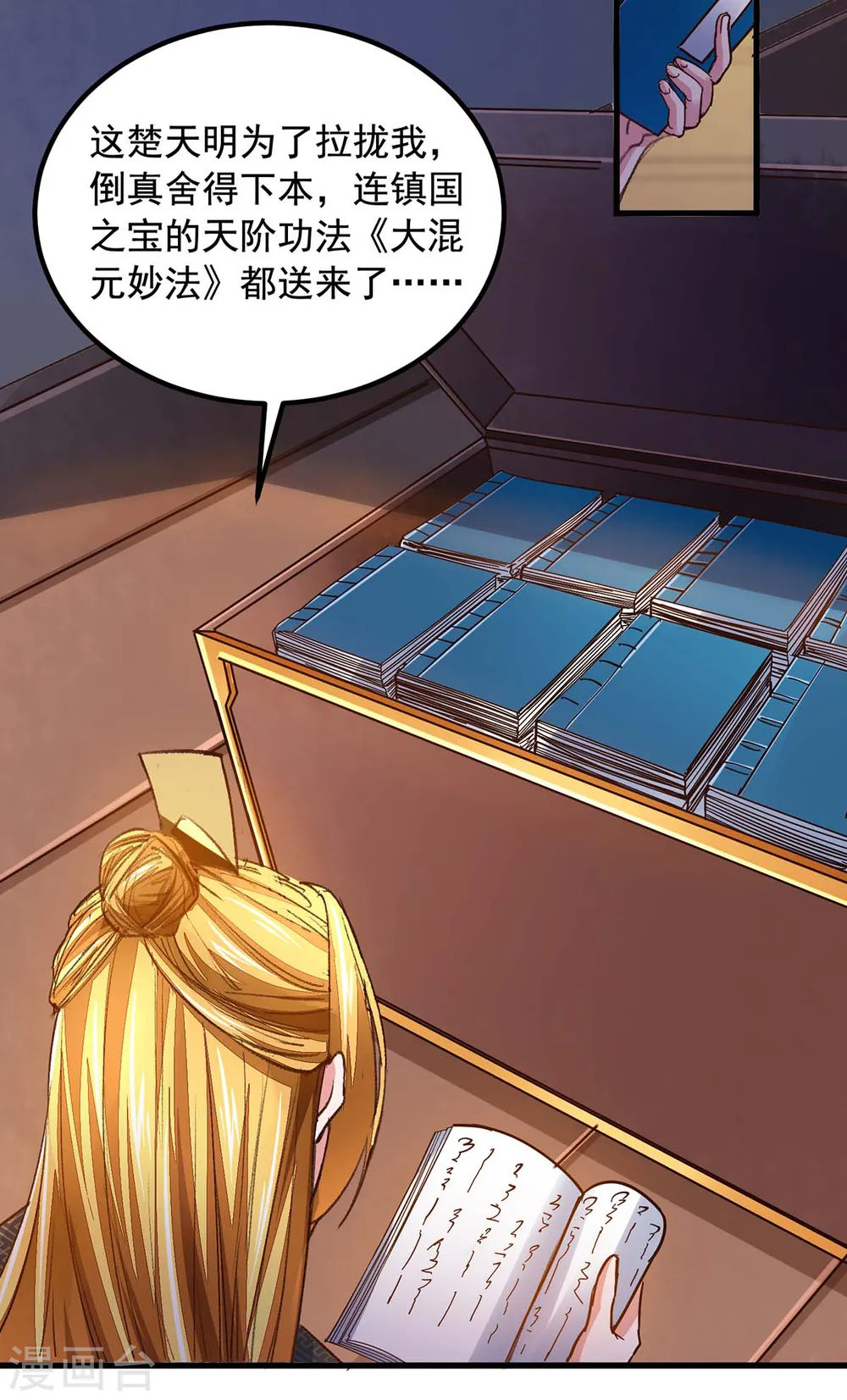 第14话 送货上门 第11页