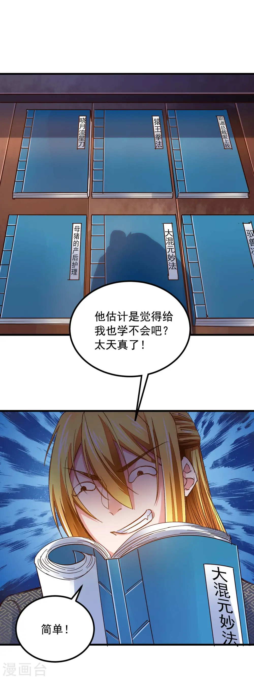 第14话 送货上门 第12页