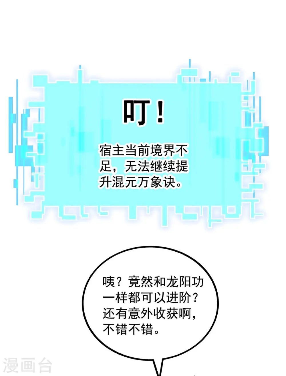 第14话 送货上门 第16页
