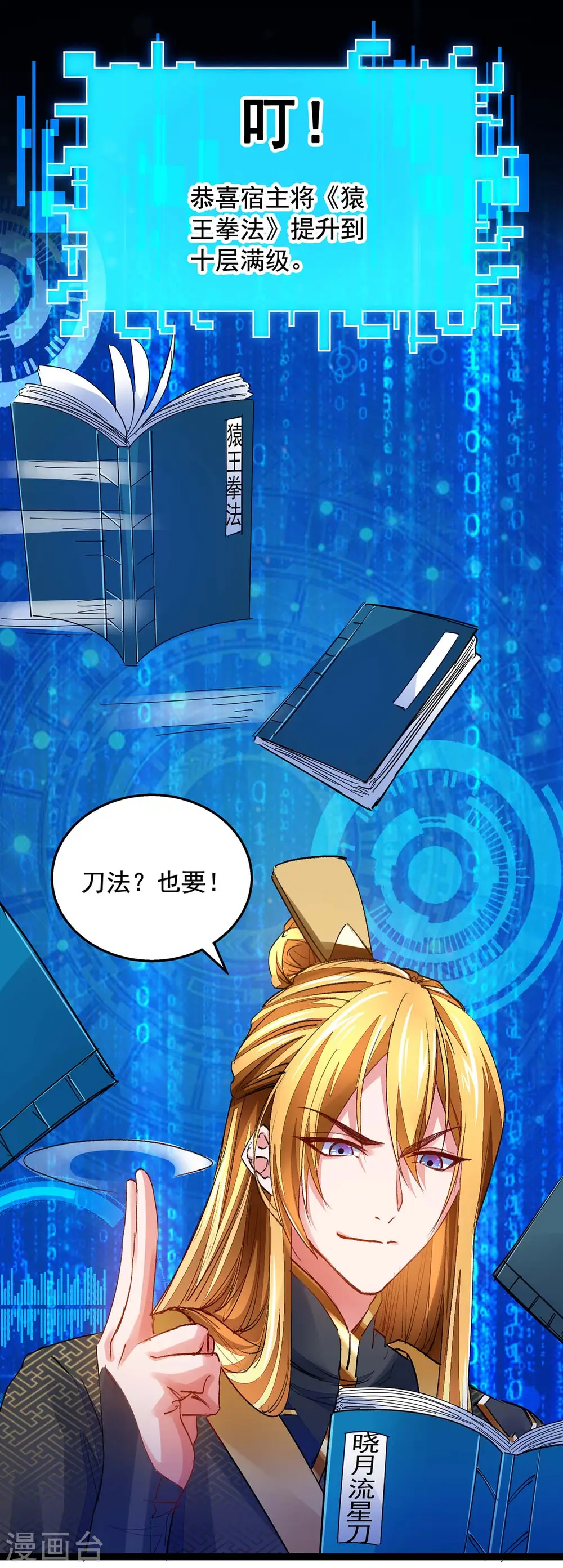 第14话 送货上门 第18页