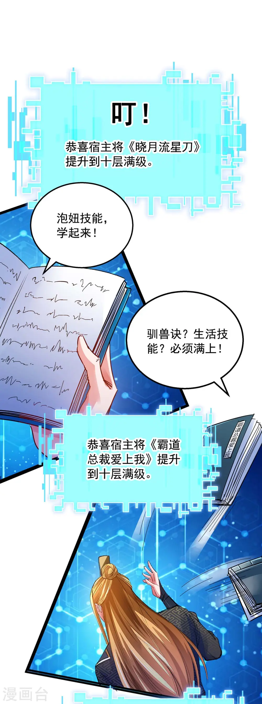 第14话 送货上门 第19页
