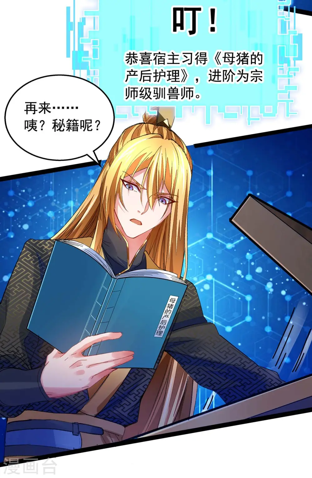 第14话 送货上门 第20页