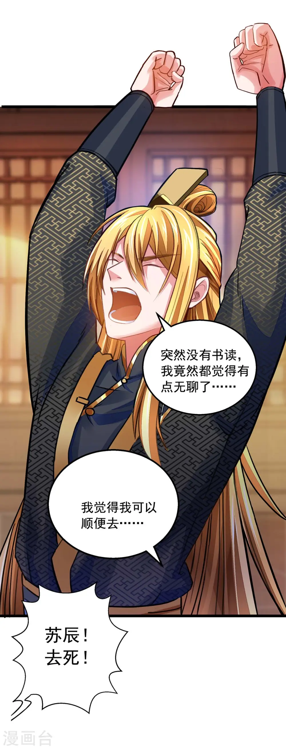 第14话 送货上门 第23页