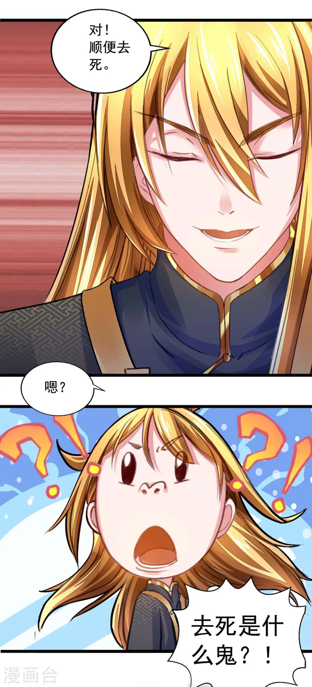 第14话 送货上门 第24页