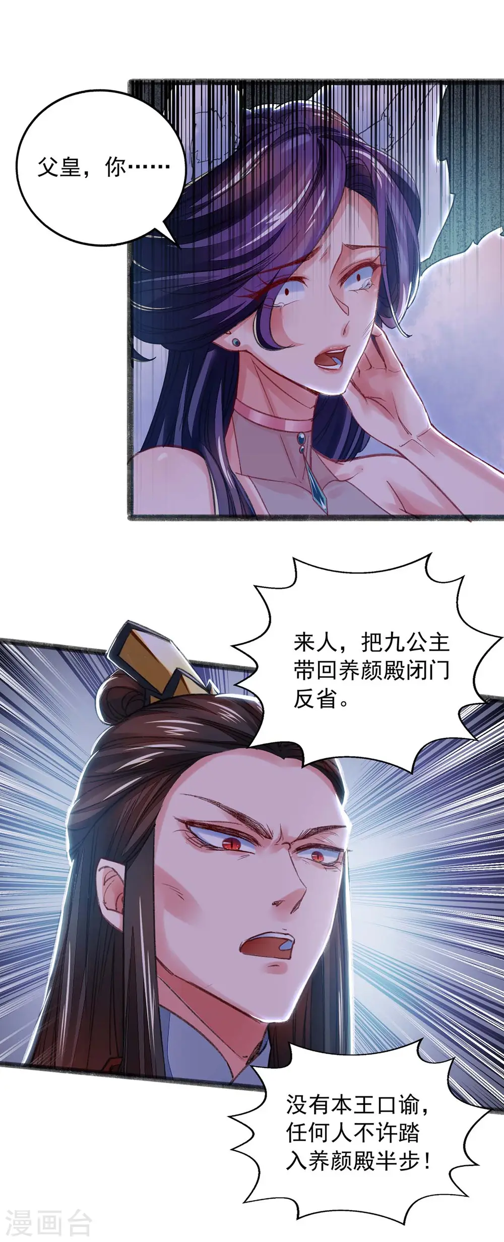 第13话 拜师 第1页