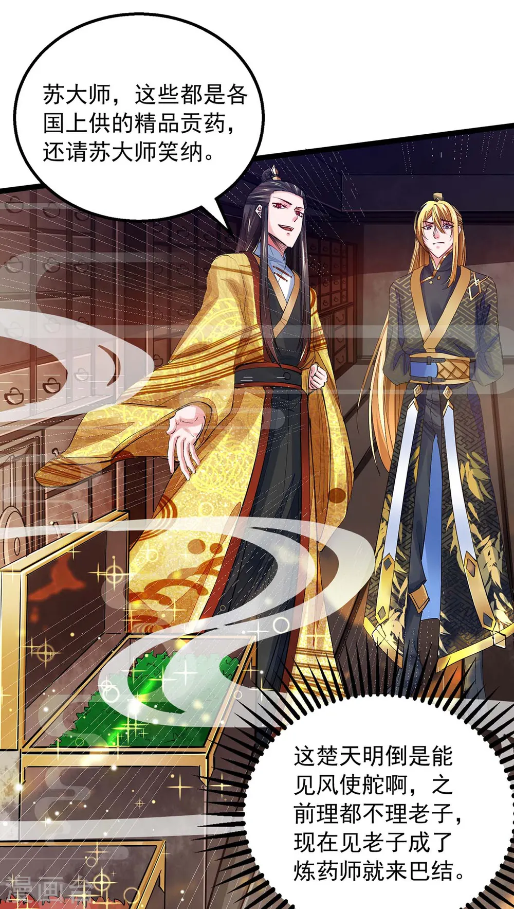 第13话 拜师 第10页